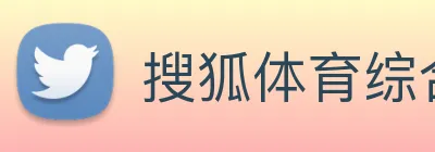 搜狐体育综合门户 Logo